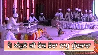 Mein Andhule Ki Tek Tera Naam  Gurbani  Classical  Kirtan  Raag Tilang  Namdhari  Asu 2003 [upl. by Aehsel]