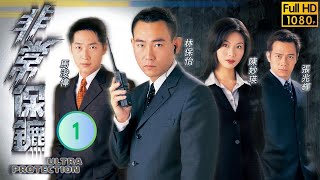 陳妙瑛飾演  TVB 警匪劇  非常保鑣 0120  馬浚偉彥祖遭綁票  林保怡、陳妙瑛、張兆輝、馬浚偉、張慧儀、吳綺莉  粵語中字  1999 [upl. by Allez423]