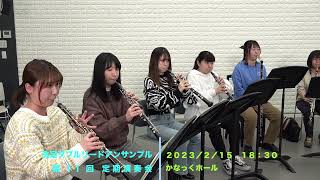 PR2023 SENZOKU DOUBLE REED ENSEMBLE 2 [upl. by Chappie621]