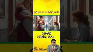 ඉක්මන් වෙන්න එපා  Morning Motivational  Eranda Weliange [upl. by Andree119]