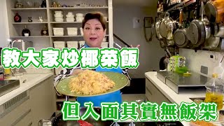 教大家炒椰菜飯 但入面其實無飯架 又健康又唔肥 [upl. by Emoraj]