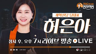 라이브방송 허은아와 샌드위치 먹방 [upl. by Shirl]