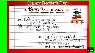 Shikshak diwas per saandaar shayari Teachers Day shayari5th September Teachers Day शायरी [upl. by Zuckerman179]