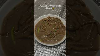 Shengole  शेंगोळे कुळीद जिलेबी recipe meal lunchdinner indianfood foodie lunch dinner [upl. by Hannaj]