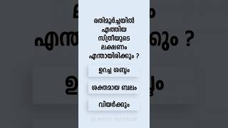 Malayalam GK Interesting Questions and Answers Ep 600 malayalamgk malayalamqanda malayalamquiz [upl. by Eenitsed262]