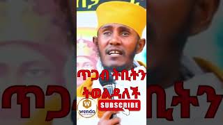 ጥጋብ ትቢትን ትወልዳለች  አባ ገብረ ኪዳን ግርማ  Aba Gebrekidan New Sibket 2024 [upl. by Naam]