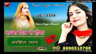 Payal Singer Mewati ♥️ SR 002224♥️ New Mewati songletest 2024  Sahil Khan  mo 8696510786 [upl. by Ayhay153]