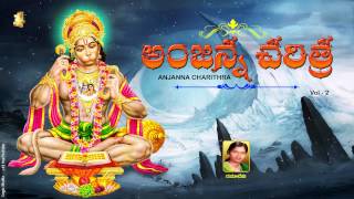 Anjanna charitra  Lord Hanuman Charitra2  Anjaneya Swamy Songs Telugu  Hanuman Devotional Songs [upl. by Oluas]