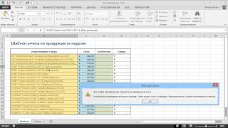 Защита ячеек и листов в Microsoft Excel [upl. by Tiram]