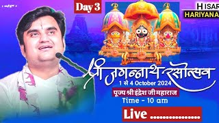 Day  3  Shri Jagannath Rasotsav Live  Pujya Shri Indresh Ji Maharaj  Hisar  HR 2024 [upl. by Kimbra]