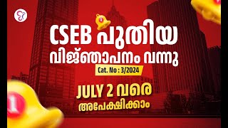 CSEB പുതിയ നോട്ടിഫിക്കേഷൻ വന്നു  LIVE  CSEB EXAM 2024 [upl. by Lanoil]