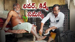 గోవిందరాజులు కి Liver and Kidney Problem  Ranganayakamma kitchen [upl. by Mcconnell]