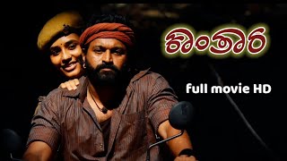 kantara Kannada full movie [upl. by Nwavahs606]