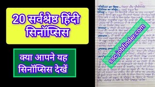 Top 20 hindi science Inspire Award model synopsis । science inspire award new model ideas [upl. by Derdlim]