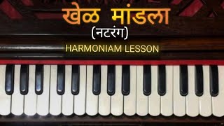 Khel MandlaKhel Mandla Full Song Harmonium LessonNatarang [upl. by Ahsiemac918]