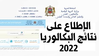 طريقة تسجيل الدخول الى اوت لوك outlook و معرفة نقط الوطني و الجهوي الإطلاع نتائج البكالوريا 2022 [upl. by Ottinger]