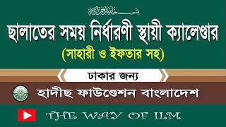 Permanent calendar for determining the time of salat Bangladesh timesalat time prayer time [upl. by Jillie]