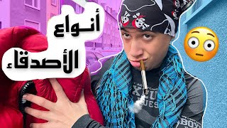 لما صاحبك يشتريلك على حسابو ويزلك 😰🤦🏽 [upl. by Luedtke]