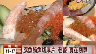 台視新聞報導台北樹林百元生魚片蓋飯日本料理的炸壽司和豪華海鮮丼飯 [upl. by Ahsenal]