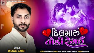 Dil Maru Todire Gai  Dhaval Batot  New Bewafa Song [upl. by Skelly]