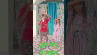 Phool mangu na bahar mangudance shorts vidioesshorts comedy vidioes comedy [upl. by Leesen]