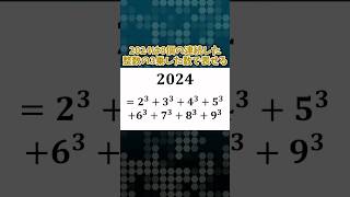 2024という数字のヤバすぎる性質 数学 数の性質 素因数分解 約数 [upl. by Weinstock]