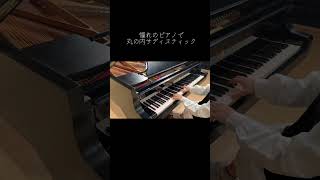 丸の内サディスティック ピアノ [upl. by Niehaus]