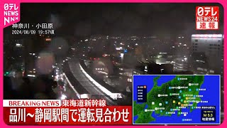 【関東地方で強い地震】震度5弱は神奈川・厚木市、中井町、松田町、清川村 [upl. by Hutson]