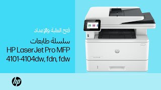 فتح العلبة والإعداد  سلسلة طابعات HP LaserJet Pro MFP 41014104dwfdnfdw  HP Support [upl. by Aciras]