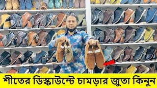 ডিস্কাউন্ট অফারে চামড়ার জুতা কিনুন 😱 Original Leather loafersShoesboot Price  Leather Shoes Price [upl. by Bullard]