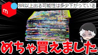 【ポケカ開封】メルカリで買った大量のバラパック28種類開封していく【要注意】 [upl. by Dolly]