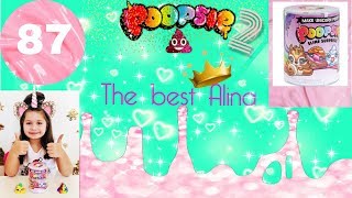 Пупси СЛАЙМ сюрприз 2 волнаАлина делает СЛАЙМPOOPSIE SLIME SURPRISE Unicorn WAVE 2 [upl. by Vivica741]