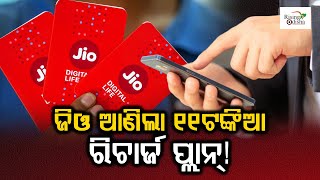 Jio introduces new Rs 11 data pack Jios mega plan to challenge BSNL Airtel Vodafone [upl. by Mighell]