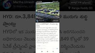 sewage treatment plant process steps Shorts Short Viral TeluguAUTOnews Telugu reels [upl. by Htidirrem]