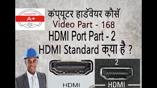 HDMI Standard  HDMI Standard information  HDMI part  2  mother board part  108 HDMI standard [upl. by Kciredor]