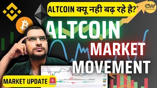 quotAltcoin Market Analysis Latest Trends amp Key Price Movementsquot Altcoin kab bhadhege bitcoinnews [upl. by Priebe]