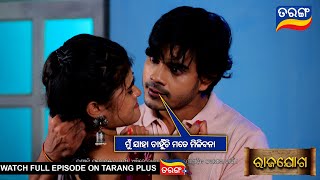 ମୁଁ ଯାହା ଚାହୁଁଚି ମତେ ମିଳିବନା  Rajayoga  Ep 309  4th Dec 2024  Best Scene Tarang Tv Tarang Plus [upl. by Seligmann]