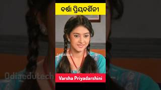 ବର୍ଷା Varsha Priyadarshini Anubhav Mohanty Chiring odia odisha odiasong shorts odiacomedy [upl. by Asiel]