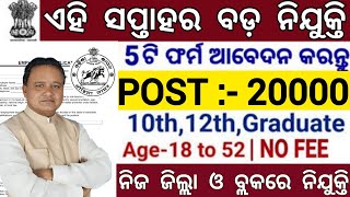 Top Odisha Government Jobs 2024  Total Post 20000  Odisha Govt Job news  Odisha New Vacancy [upl. by Osborne434]