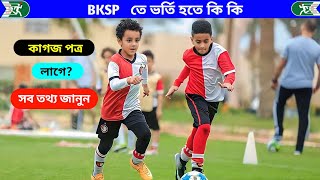 Bksp তে ভর্তি হতে কি কি কাগজ লাগে  Bksp admission 2024  bksp admission age [upl. by Glass]