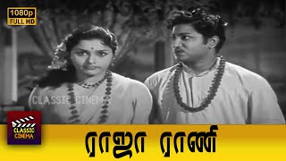 Raja Rani Full Movie HD  Sivaji Ganesan  Padmini  S S Rajendran  N S Krishnan [upl. by Sower169]