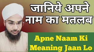 Namon ke mayne  naam ka matlab  names ki meaning in urdu [upl. by Ruthy]