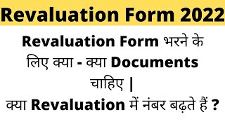 Revaluation Form 2022  Revaluation Form भरने में क्या क्या Documents चाहिए bcom revaluation [upl. by Agna]