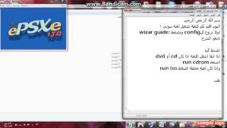 اعدادات برنامج epsxe170 [upl. by Naxor]