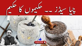 Chia Seeds Benefits  Chia seeds for Weight Loss  Chia seeds recipe and Totkey [upl. by Solita161]