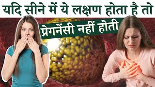 यदि सीने में ये लक्षण है तो प्रेगनेंसी नहीं होगी  Prolactin level amp baby planning  Youtube Saheli [upl. by Basso320]