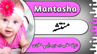 Mantasha Name Meaning In Urdu  Mantasha Naam Ki Tafseel  Muslim Girl Name  Abdullah Info Hub [upl. by Ycaj]