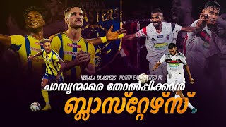 വിജയ പര്യാടനം തുടരാൻ Kerala blasters vs North east united fcDonix clashKbfcPre match [upl. by Naashar]