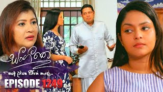 Sangeethe සංගීතේ  Episode 1249  07th February 2024 [upl. by Zosema244]