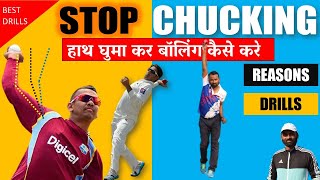 Stop Chucking  How to Improve illegal Bowling action  Drills  Reasons  Cricket [upl. by Ertha]